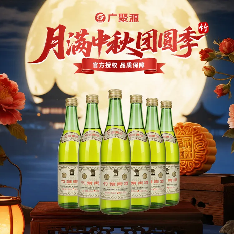 竹叶青酒系列【直播专享】古法酿造【复古竹】 500ml*6瓶自饮宴请50度