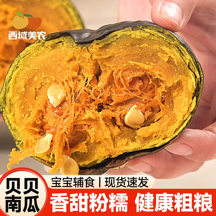 西域美农贝贝南瓜4.3/4.5斤 5-6枚 进口种源 粉面甜健康粗粮早餐