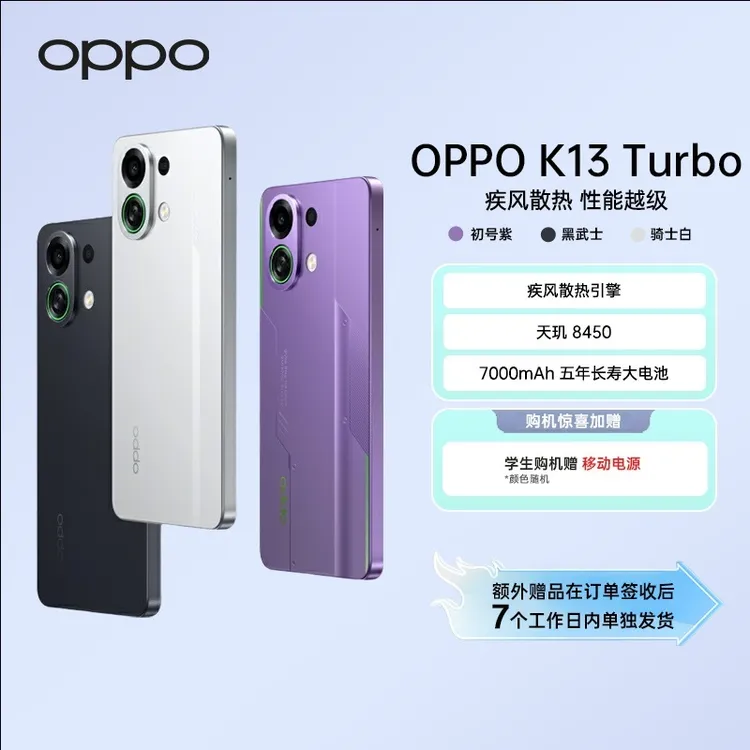 【双11】OPPO K13 Turbo 5G 疾风散热引擎 潮汐引擎 天玑 8450