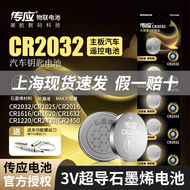 南孚传应CR2032纽扣电池2025宝马奔驰奥迪汽车遥控器3v适用
