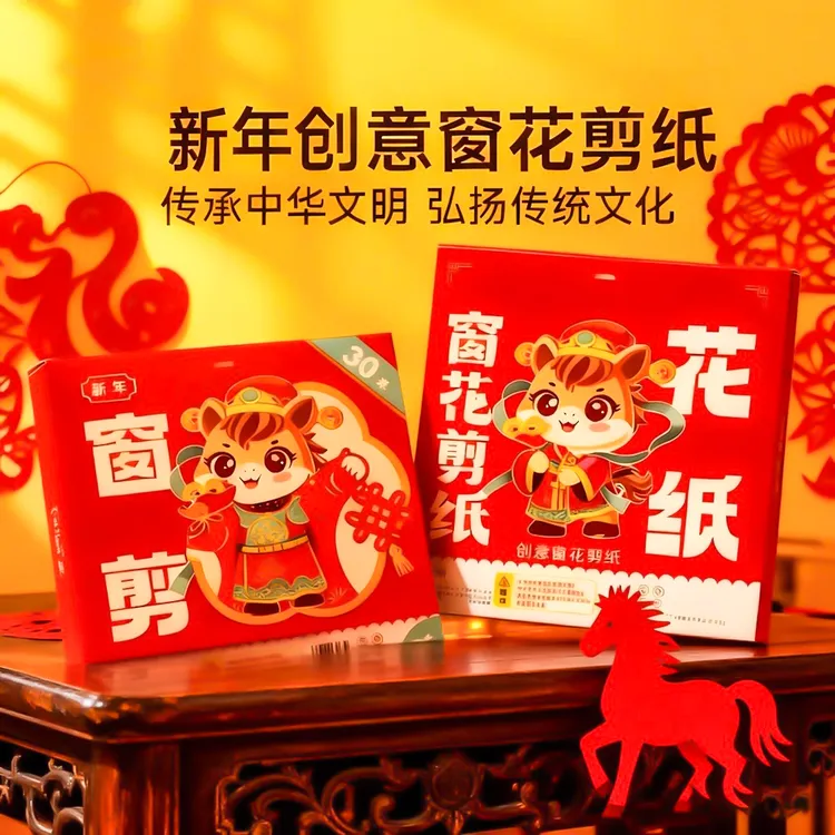 2026新年套装半成品手工diy传统民俗中国风手工窗花剪纸商品图