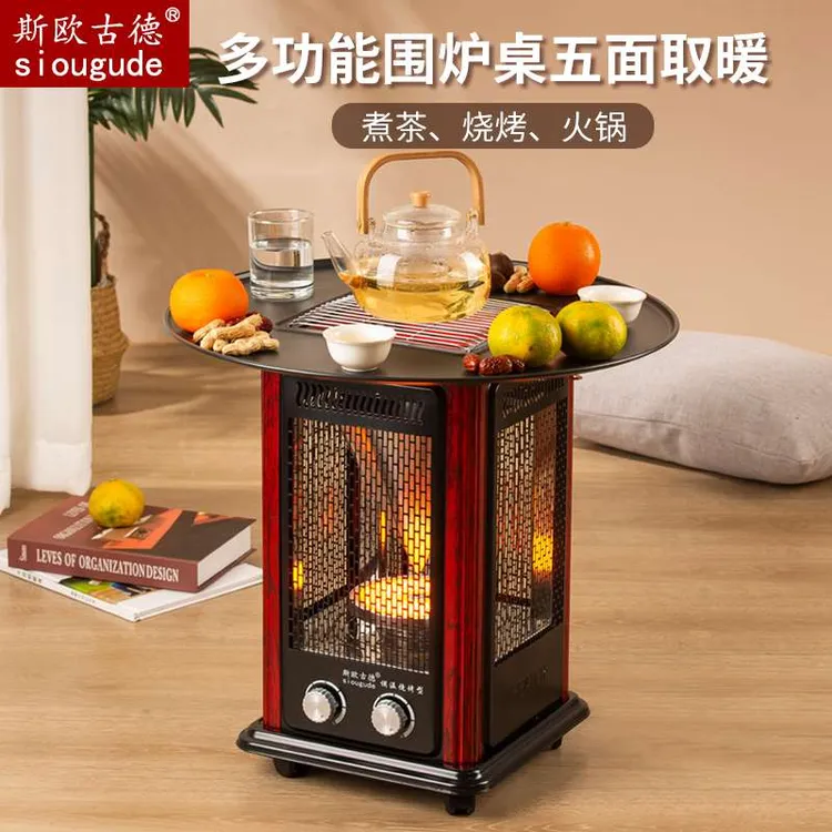 新围炉煮茶取暖器取暖炉家用室内烤火炉电暖家用节能烤火器带桌板