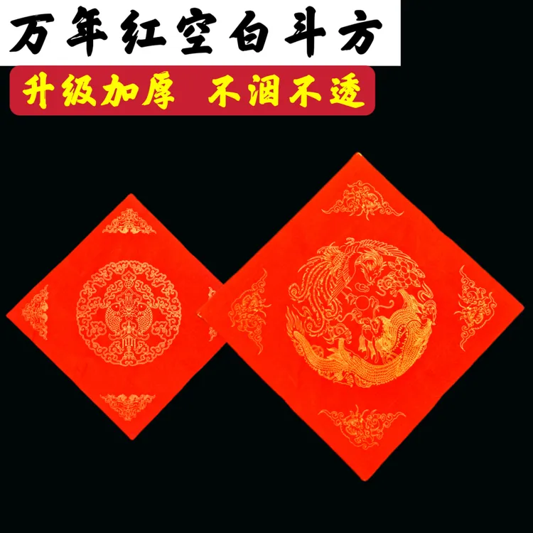 加厚万年红斗方福字宣纸手写空白批发 毛笔自写书法 斗方红纸龙凤