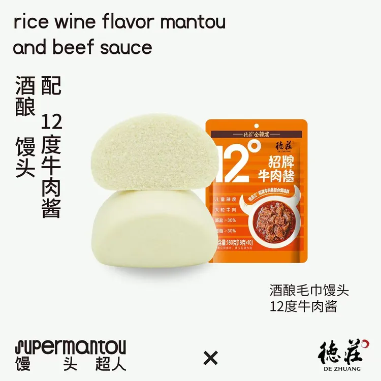 馒头超人【酒酿发酵】酒酿毛巾馒头配德庄12度牛肉酱