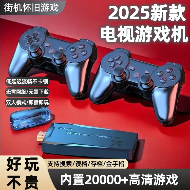 2025新款复古游戏机4k高清无线手柄家用电视街机摇杆游戏机