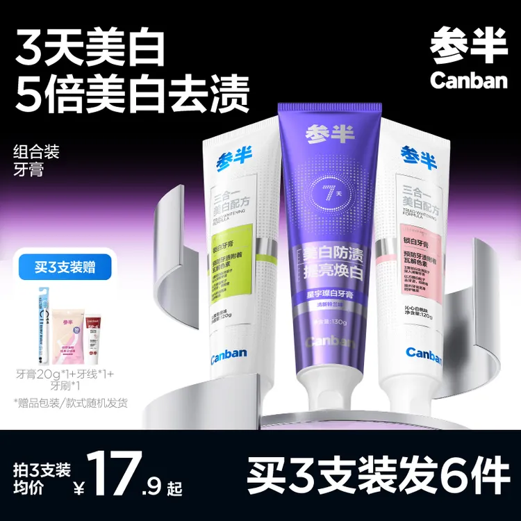 参半星宇璨白牙膏锁白牙膏美白牙齿去渍洁白清新留香护龈130gSZ