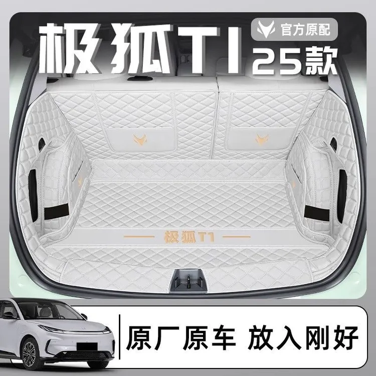 适用2025款极狐T1后备箱垫全包围专用极狐T1改装用品内饰后尾箱垫