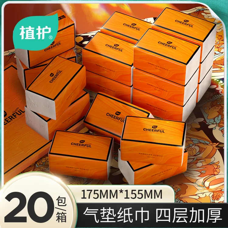 植护气垫纸巾悦色橙抽纸大码整箱家用90抽大包压花卫生纸餐巾纸