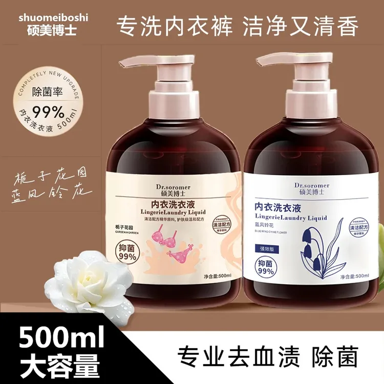 屈臣推荐内衣抑菌洗衣液去污去血渍除菌益生菌内裤清洗液大容量