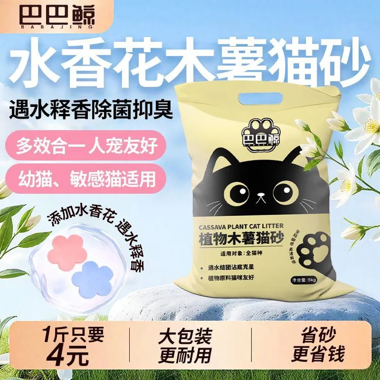 水香花木薯猫砂除臭淡香植物砂不沾底秒结团混合幼猫敏感猫适用