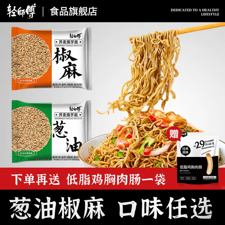 非油炸荞麦面葱油椒麻泡面健身优选早餐饱腹美味营养方便面泡面