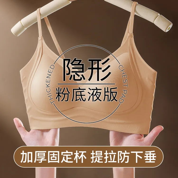 一体式细肩带粉底液文胸聚拢小胸显大隐形无痕肉色内衣女美背胸罩