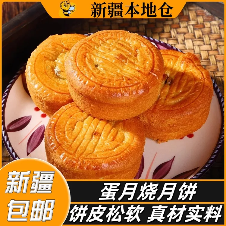 新疆包邮蛋月烧月饼黑芝麻葡萄馅月饼糕点多口味点心五仁老式月饼