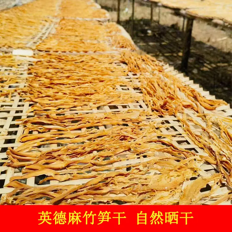 【英德麻竹笋干】新鲜麻竹笋花笋尾笋尖干条自然晾晒干货口感爽脆