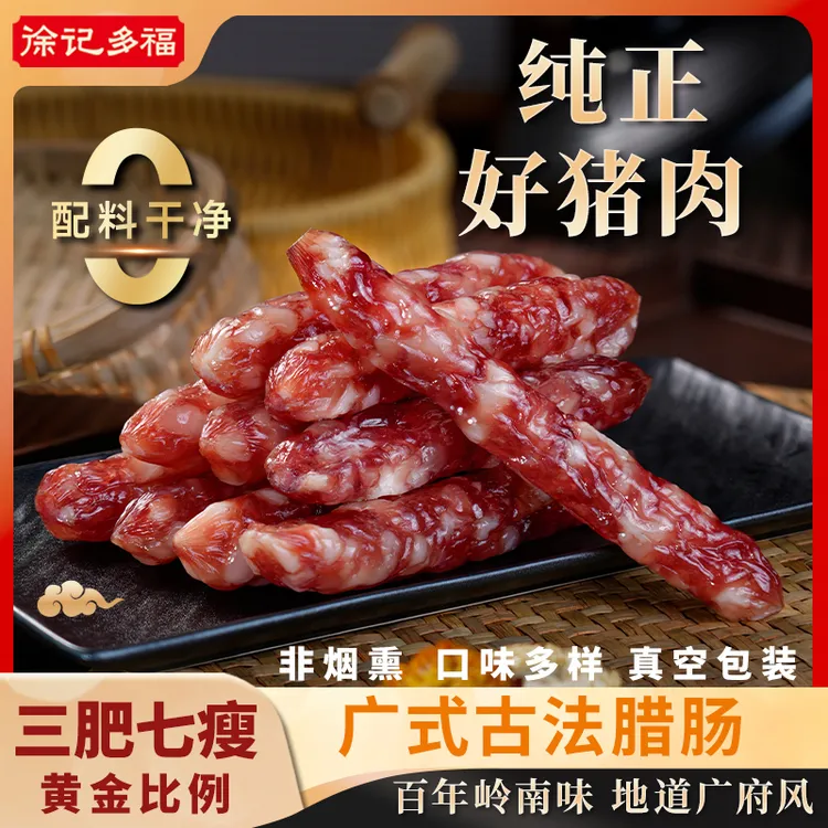 单拼口味款【徐记多福】正宗广式腊肠·高品质 农家非烟熏土猪肉香肠210g/包