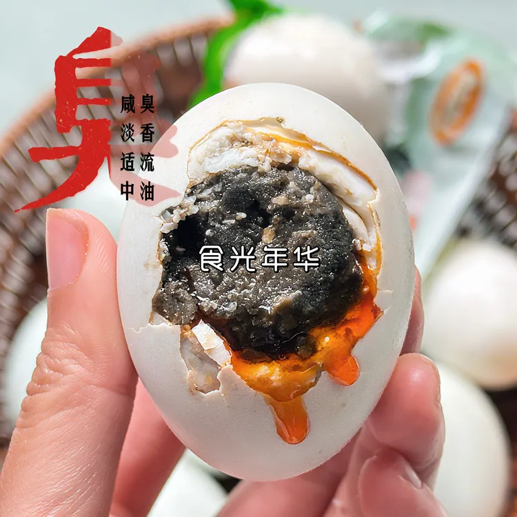 北方臭鸭蛋 起沙流油黑黄蛋 农家自制无添加 真空包装熟食臭盐蛋