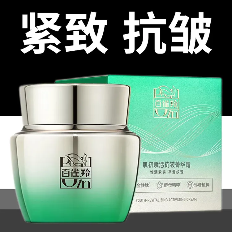百雀羚面霜肌初赋活紧致抗皱菁华霜补水保湿修护舒缓抗初老护肤品