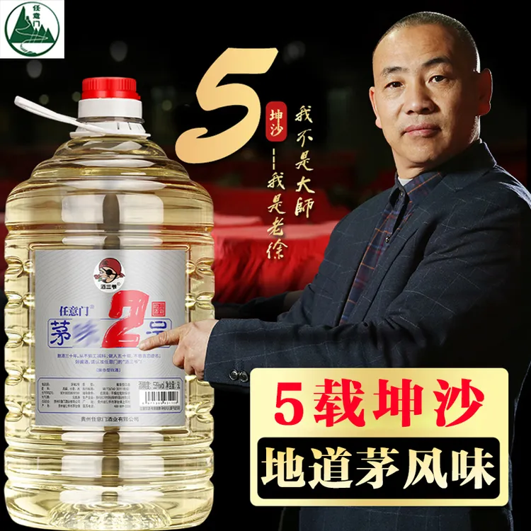 任意门贵州酱香酒纯粮食53度酱香型白酒口粮酒桶装53%Vol5000ml