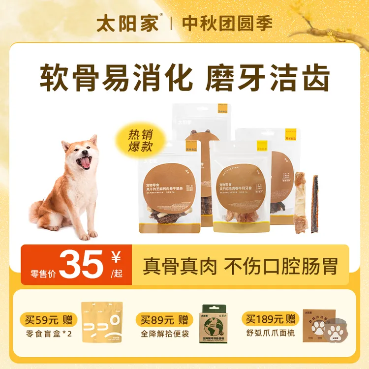 【磨牙易消化】太阳家宠物狗狗磨牙软骨洁齿鸭脖鸭软骨月牙骨