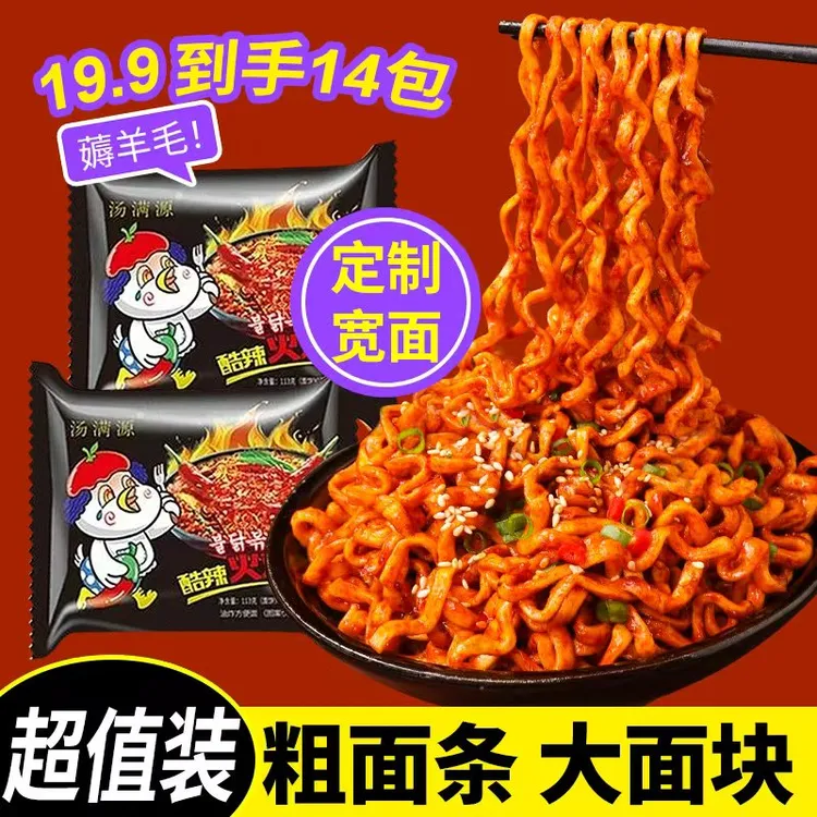 火鸡面【113克*14包】定制宽面韩式方便面劲道网红零食大份量速食