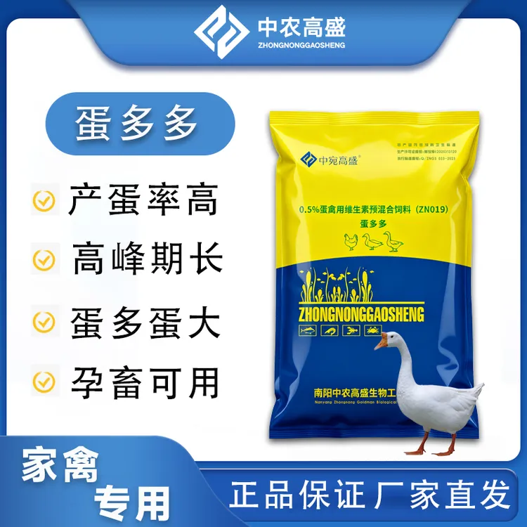 【蛋多多】鸡鸭鹅家禽专用防软壳增蛋孕畜可用