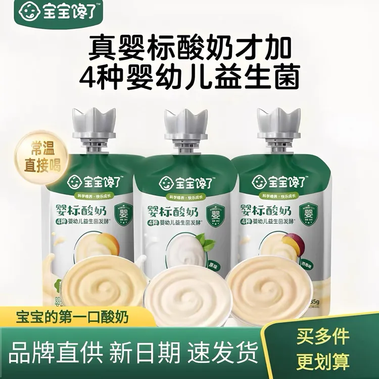【新日期10袋】宝宝馋了婴儿酸奶0白砂糖儿童常温奶制宝宝馋了酸奶