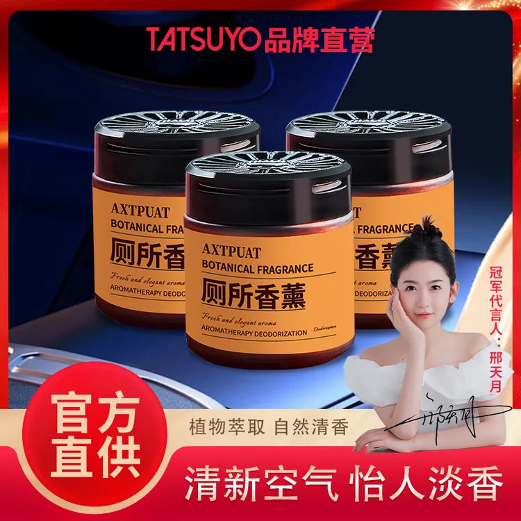 厕所除臭去异味留香卫生间香薰香氛洗手间清香固体神器空气清新剂