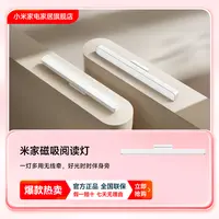 小米米家磁吸阅读灯家用台灯护眼台灯学习专用阅读学生简约便携式