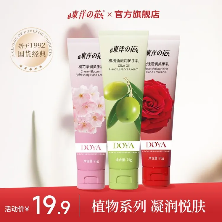 东洋之花女士滋润植物护手霜秋冬上班补水保湿不黏腻嫩肤防干