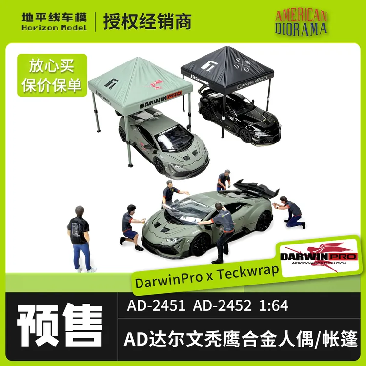 【地平线预售】American Diorama达尔文帐篷 人偶 伞棚1:64合金模型