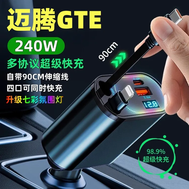 大众迈腾GTE专用车载充电器伸缩线超级快充一拖四点烟器转换插头