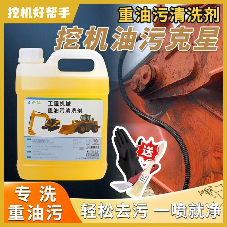 工业机械设备重油污清洗剂克星货车汽车重油污快速分解油污油垢