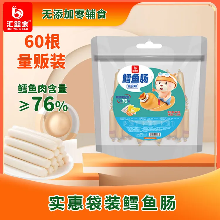 汇婴宝袋装鱼肠实惠装60支