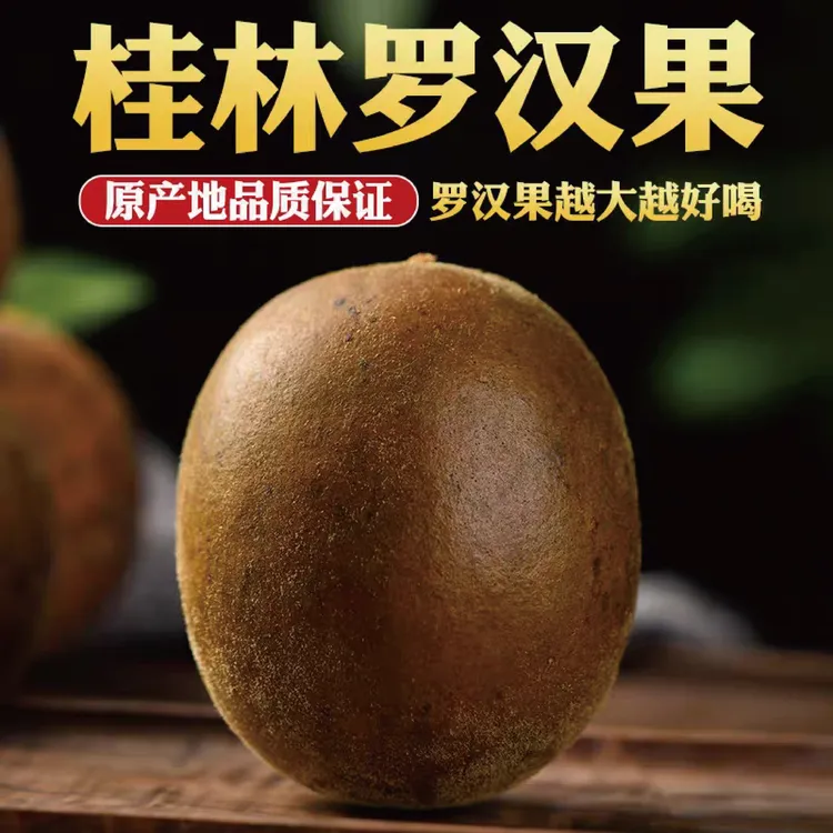 草本臣广西桂林特级新鲜大果罗汉果新货可泡茶清甜润喉