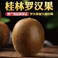 【秋冬清润】正宗桂林罗汉果10个装大果罗汉果茶新鲜罗汉果泡茶清甜