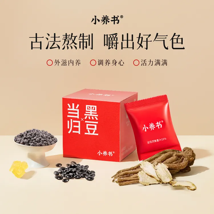 【官方】花之养小养书当归黑豆古法熬制元气豆当归免煮即食旗舰正品