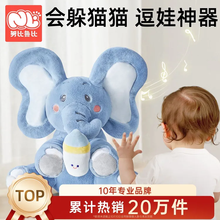 努比鲁比躲猫猫大象哄娃神器奶瓶小象婴儿玩具学说话宝宝周岁礼物商品图