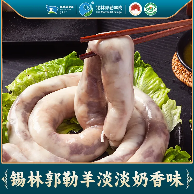 【锡林郭勒羊肉】羊肉肠2斤起 草原溜达羊 肉质鲜嫩