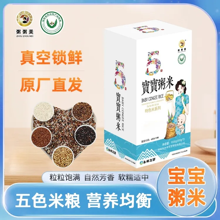 杂粮组合 适合0-36个月宝宝  打米糊 熬粥 科学配比 纯正五色米