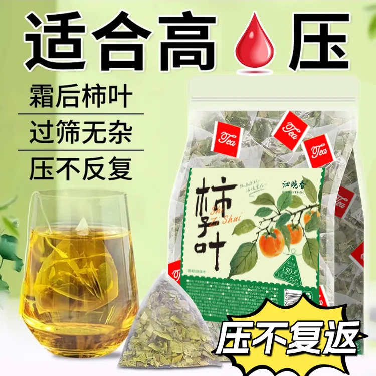 【9·9到手50包】柿子叶霜后新鲜柿子树叶干茶独立小包装袋泡茶泡水Q