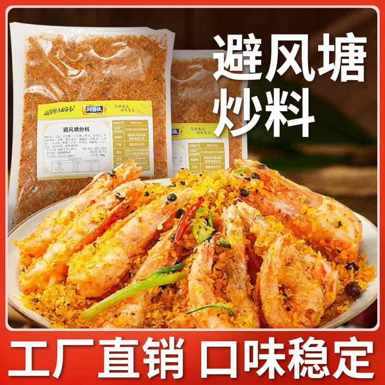 【量大咨询客服】}避风塘炒料香酥粉撒料炒虾炒蟹料大蒜炒菜料