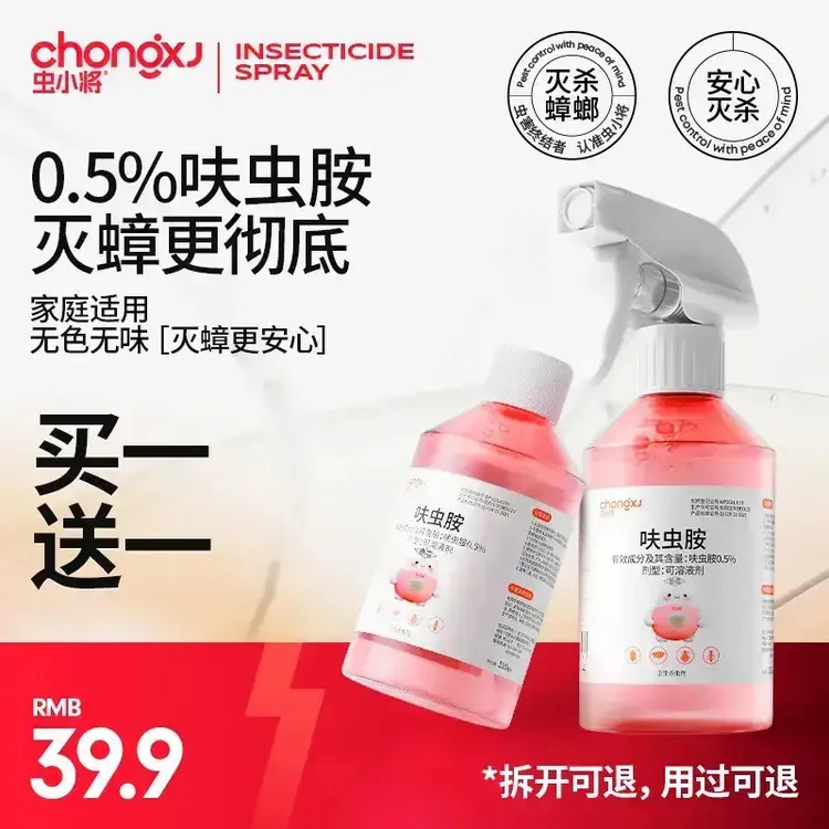 虫小将家用蟑螂药呋虫胺杀虫喷雾剂厨房强力灭杀蟑螂小飞虫神器