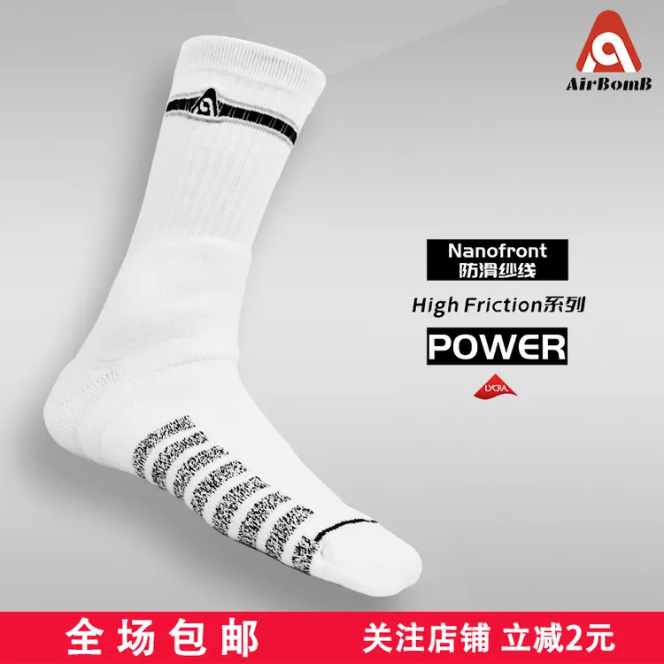 AirBomB爱博NF进口防滑纱POWER能量环加厚球员专用专业防臭篮球袜