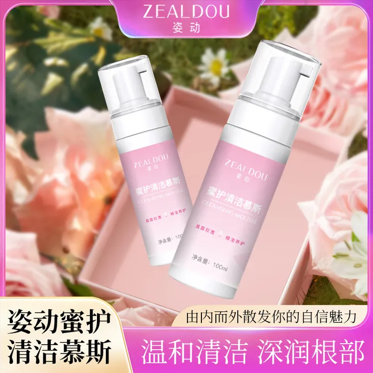 ZEALDOU/姿动清洁慕斯女泡沫慕斯洗液日常私密护理液私处清洗液
