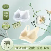欧若风【到手3件】茵可可超薄款舒适聚拢无痕透气裸感少女士内衣