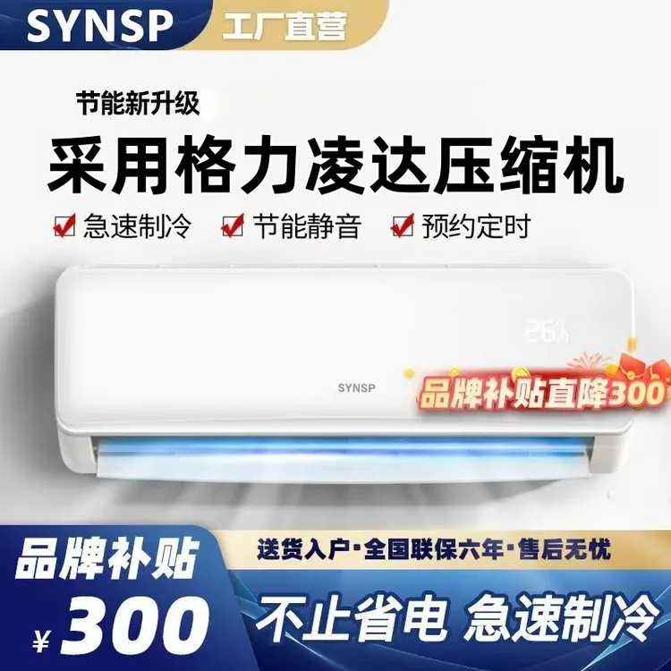 1.5匹空调挂机新能效自清洁空调1.5匹一级家用空调一级1.5匹