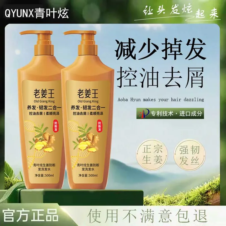 青叶炫老姜王防掉发洗发水去屑控油洗发露角蛋白修护顺滑发膜留香