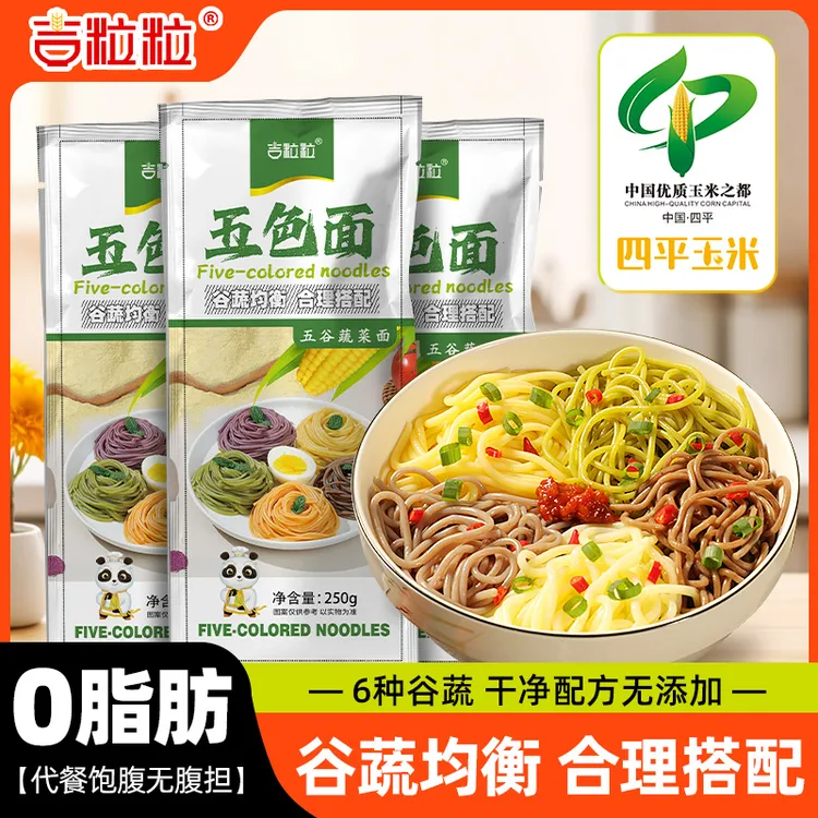 杂粮面条玉米面条、荞麦面条、五色面条低脂早餐充饥饱腹轻食简餐