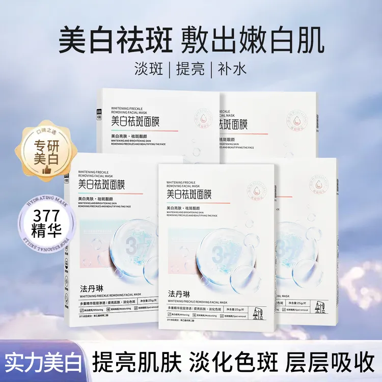 【拍一发五盒】377美白祛斑面膜保湿补水淡化色斑提亮肤色护肤轻薄
