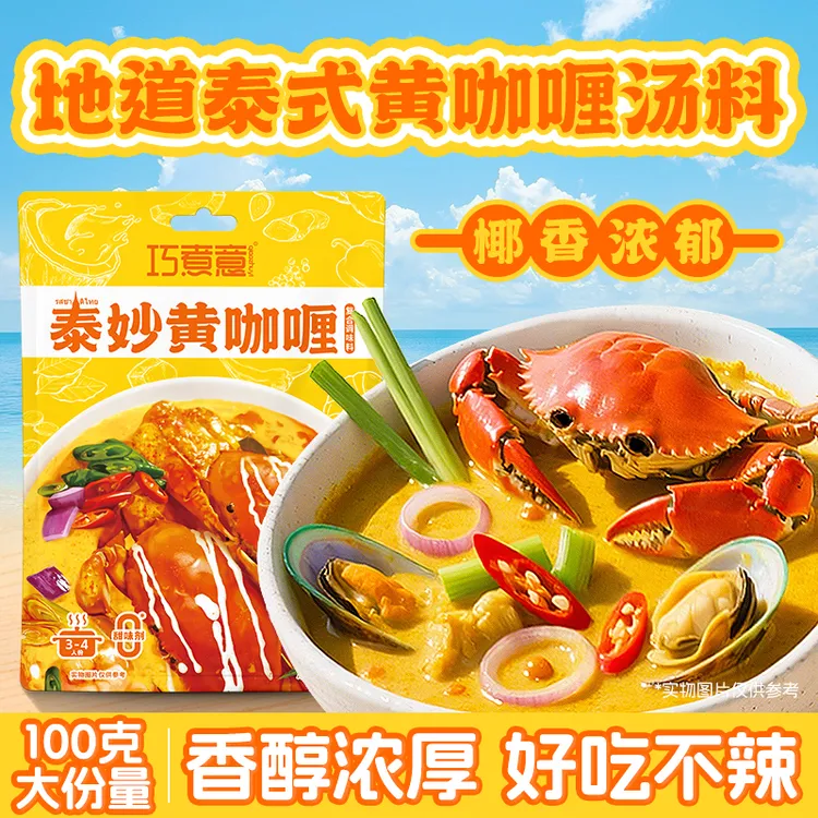巧煮意泰妙咖喱酱料包即食拌饭咖喱鸡椰香咖喱饭调料泰式酱料